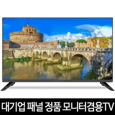 tv모니터 지금 이 아이템을 사지 않으면 언제 사실 건가요? – Top5