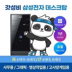 사무용데스크탑 가성비 갑 상품 – Top5