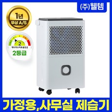 웰템제습기 높은 퀄리티의 프리미엄 상품 – Top5