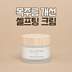 네이처원인텐시브넥크림 당신이 이제야 이 아이템을 알게 된 것에 대해 어떻게 생각하시나요? – Top3