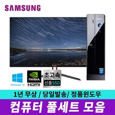 사무용컴퓨터세트 소비자들이 인정한 상품 – Top5