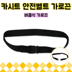 보조안전벨트 트렌디한 아이템 – Top5