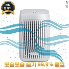 제습기뽀송 최신 트렌드 아이템 – Top5