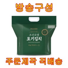 조선호텔김치9kg 리뷰 대박! 인기 상품 모음 – Top5