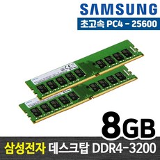 빠른 속도로 성능 UP! DDR4 8GB 3200 지금 구매하세요!