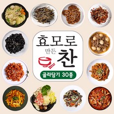 유기농반찬 당신만 알고 싶은 아이템 – Top5