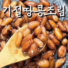 땅콩조림 고객 리뷰 최고점 아이템 – Top5