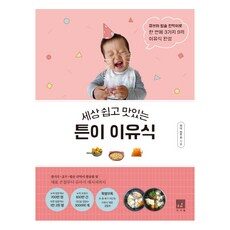 사용후기가 좋았던 이유식책 아이템, HOT 10 상품 중에서 찾은 제품!