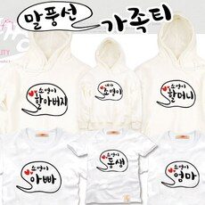 리뷰를 보니 너무 착한, 사람들이 찾는덴 이유가 있었네요 환갑가족티 상품! TOP 10에서 확인하세요!