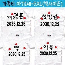 후기 보니 요녀석이 가장 잘팔리네요, 가성비 좋다고 소문났어요 돌사진가족티 상품! TOP 10에서 최고의 선택을 해보세요!
