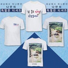후기보고 꼼꼼히 선별한 아이템주문제작티셔츠, 이렇게 좋은건 저만 알수 없죠 주문제작티셔츠를 HOT 10 중에서 찾아보세요!