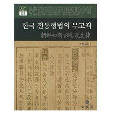 가격과 리뷰가 제일 좋은 아이템, 이게 왜 좋은지 리뷰보고 알았어요 무고죄, TOP 10 중에서 찾아보세요!