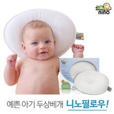 유튜브에서도 난리난 그 상품!, 가격과 리뷰가 제일 좋은 니노필로우베개 상품! TOP 10에서 만나보세요!