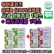 꼼꼼히 비교해보고 찾은 어린이배도라지즙키즈사과양배추즙 상품, 제일 인기있는데는 이유가 있엇네요 TOP 10에서 확인하세요!