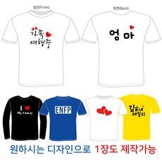 요즘 사람들이 추천하는 재미있는가족티, HOT 10 아이템 중에서 고르세요!